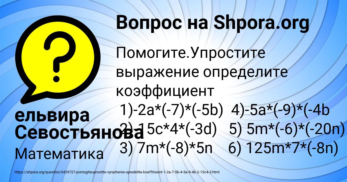 Картинка с текстом вопроса от пользователя ельвира Севостьянова