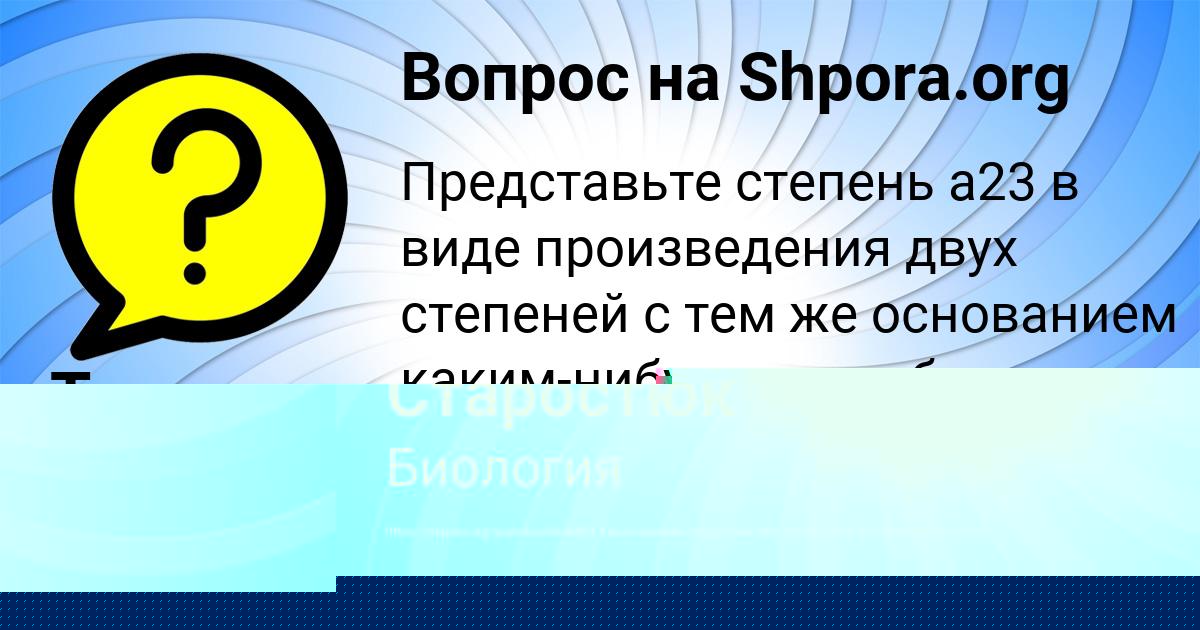 Картинка с текстом вопроса от пользователя Тимур Пророков