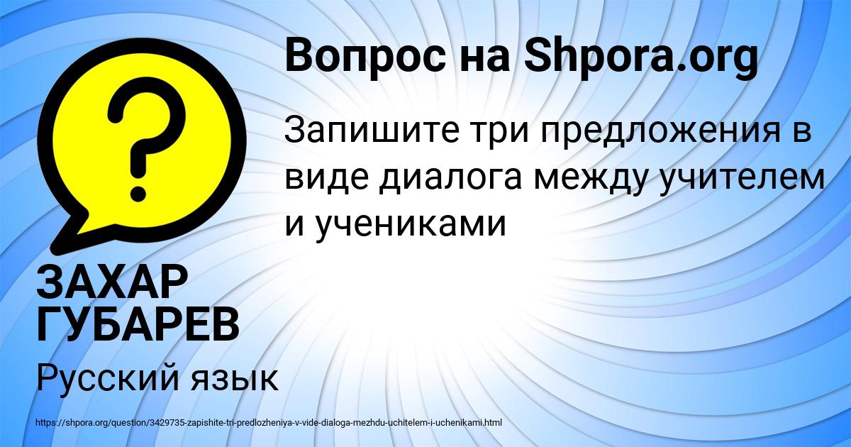 Картинка с текстом вопроса от пользователя ЗАХАР ГУБАРЕВ