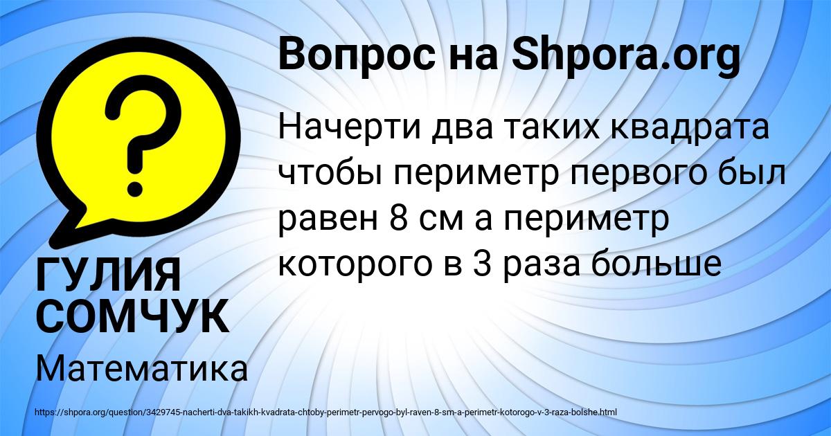 Картинка с текстом вопроса от пользователя ГУЛИЯ СОМЧУК