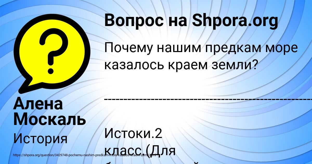 Картинка с текстом вопроса от пользователя Алена Москаль
