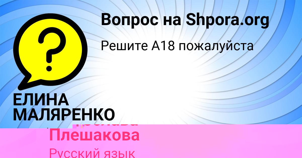Картинка с текстом вопроса от пользователя Милослава Плешакова