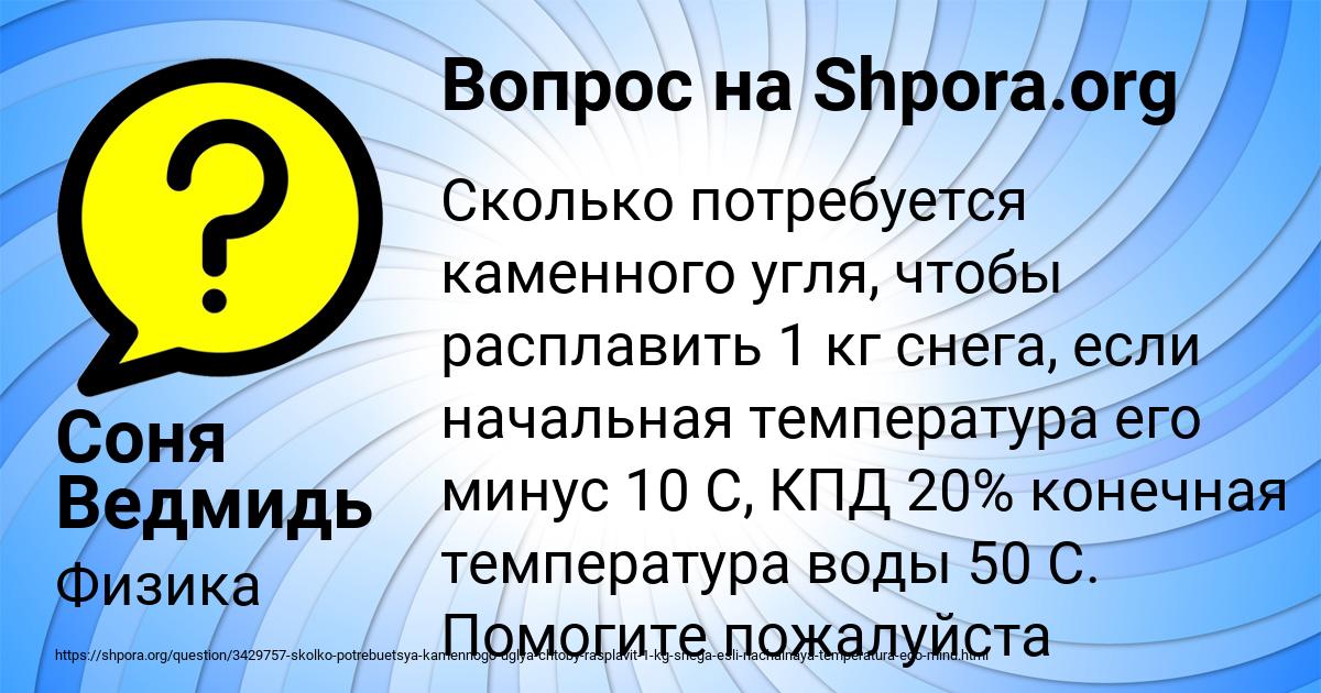 Картинка с текстом вопроса от пользователя Соня Ведмидь