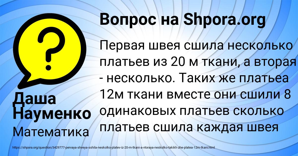 Картинка с текстом вопроса от пользователя Даша Науменко