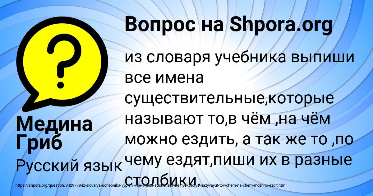 Картинка с текстом вопроса от пользователя Медина Гриб