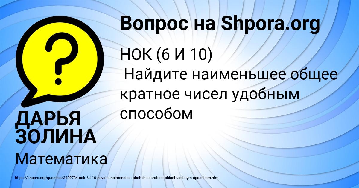 Картинка с текстом вопроса от пользователя ДАРЬЯ ЗОЛИНА