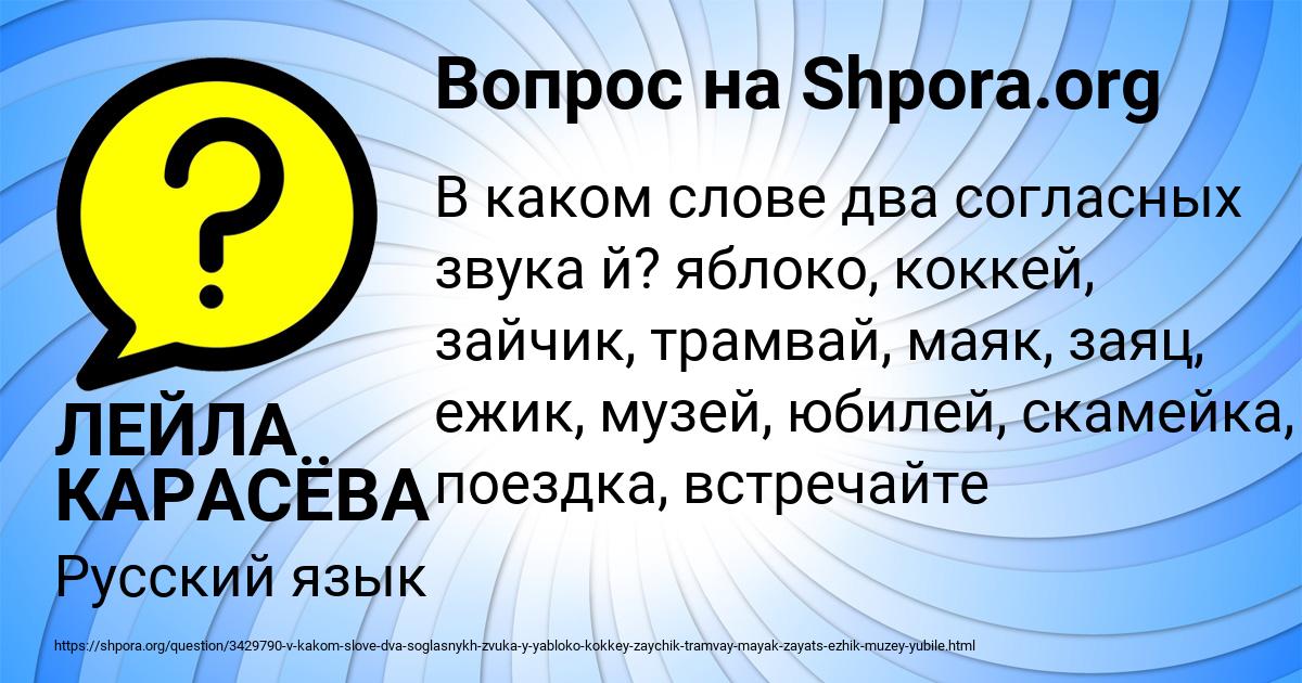 Картинка с текстом вопроса от пользователя ЛЕЙЛА КАРАСЁВА