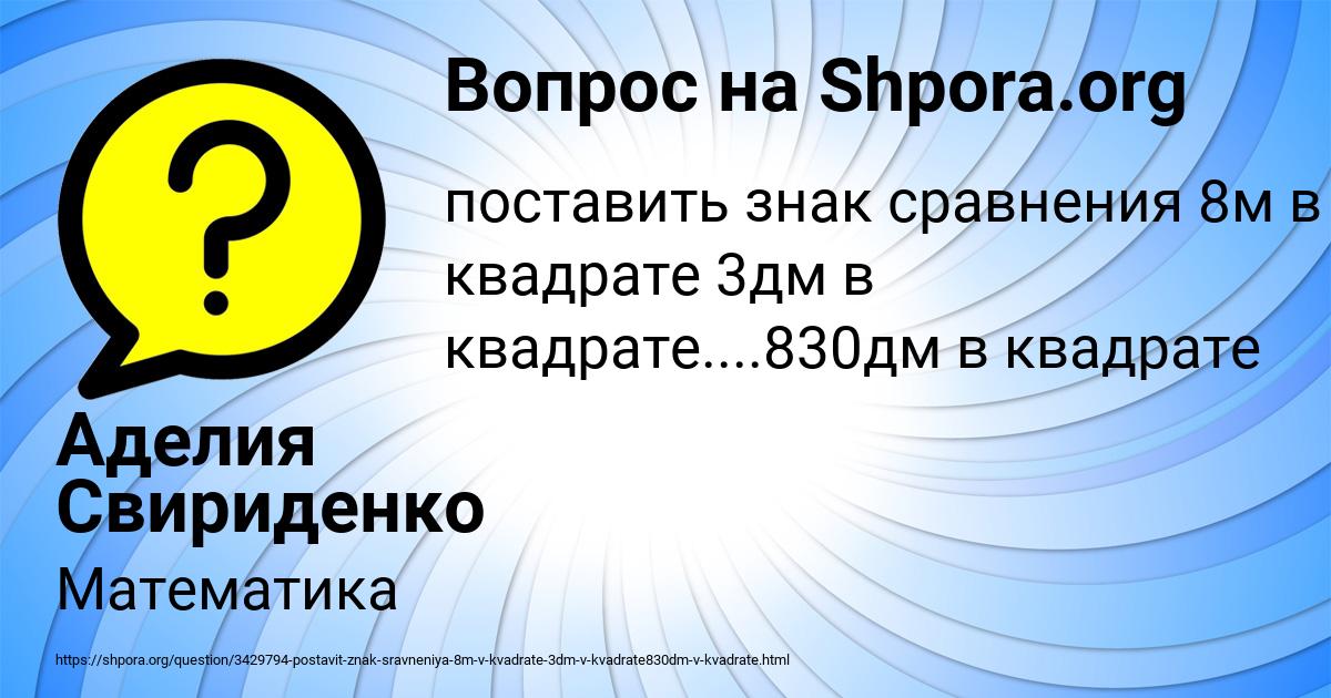 Картинка с текстом вопроса от пользователя Аделия Свириденко
