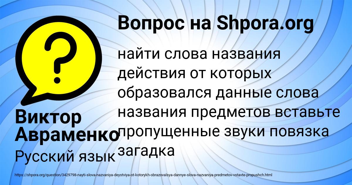 Картинка с текстом вопроса от пользователя Виктор Авраменко