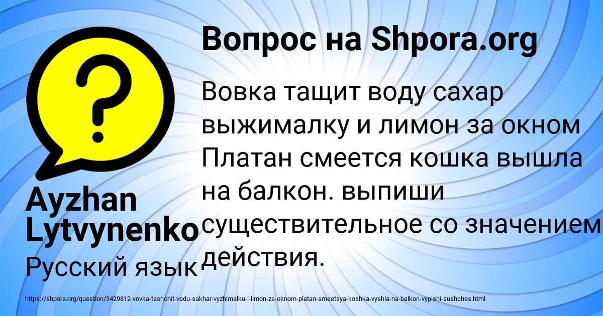 Картинка с текстом вопроса от пользователя Ayzhan Lytvynenko