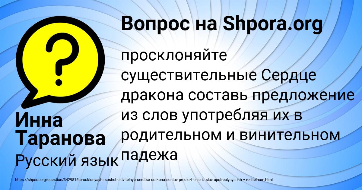 Картинка с текстом вопроса от пользователя Инна Таранова