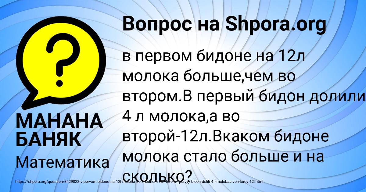 Картинка с текстом вопроса от пользователя МАНАНА БАНЯК