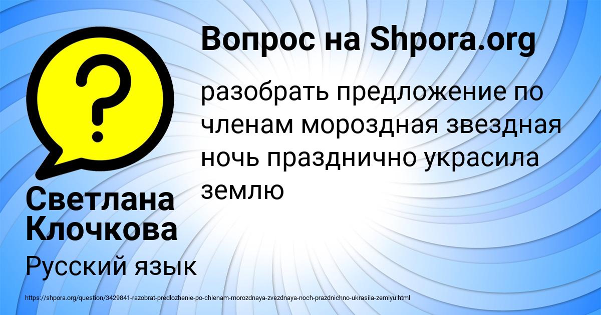 Картинка с текстом вопроса от пользователя Светлана Клочкова