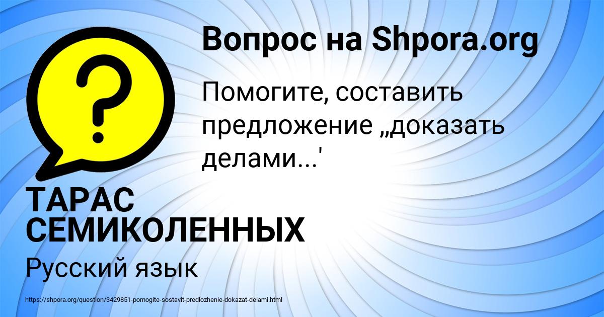 Картинка с текстом вопроса от пользователя ТАРАС СЕМИКОЛЕННЫХ