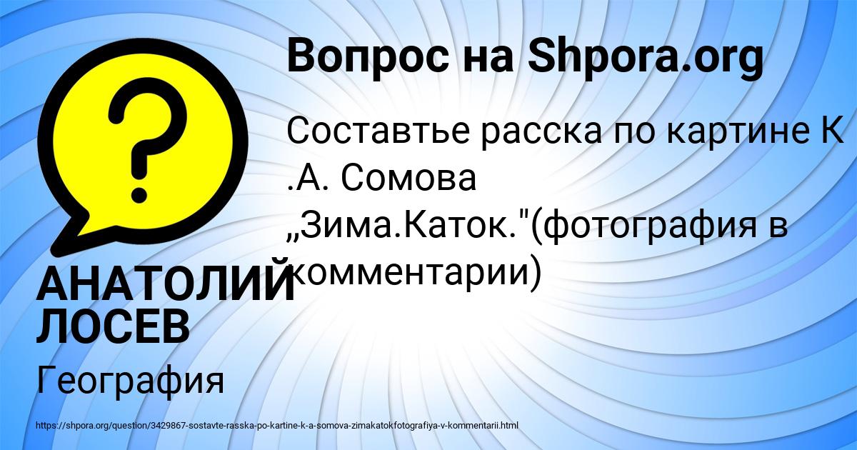 Картинка с текстом вопроса от пользователя АНАТОЛИЙ ЛОСЕВ