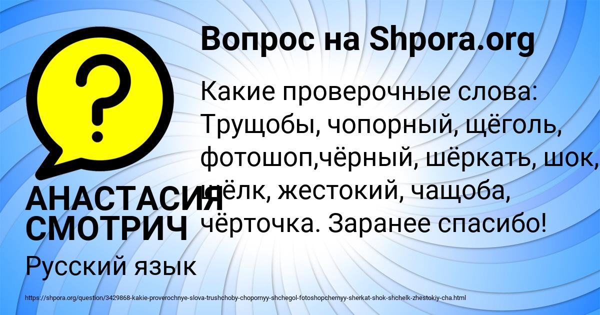 Картинка с текстом вопроса от пользователя АНАСТАСИЯ СМОТРИЧ