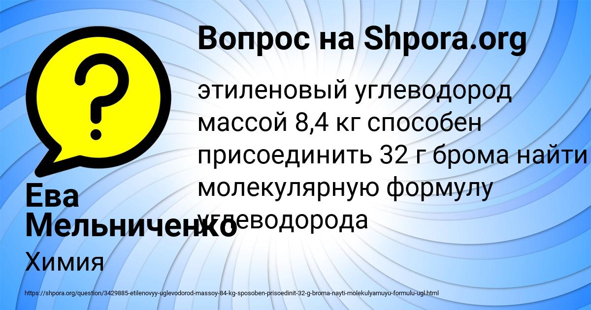 Картинка с текстом вопроса от пользователя Ева Мельниченко
