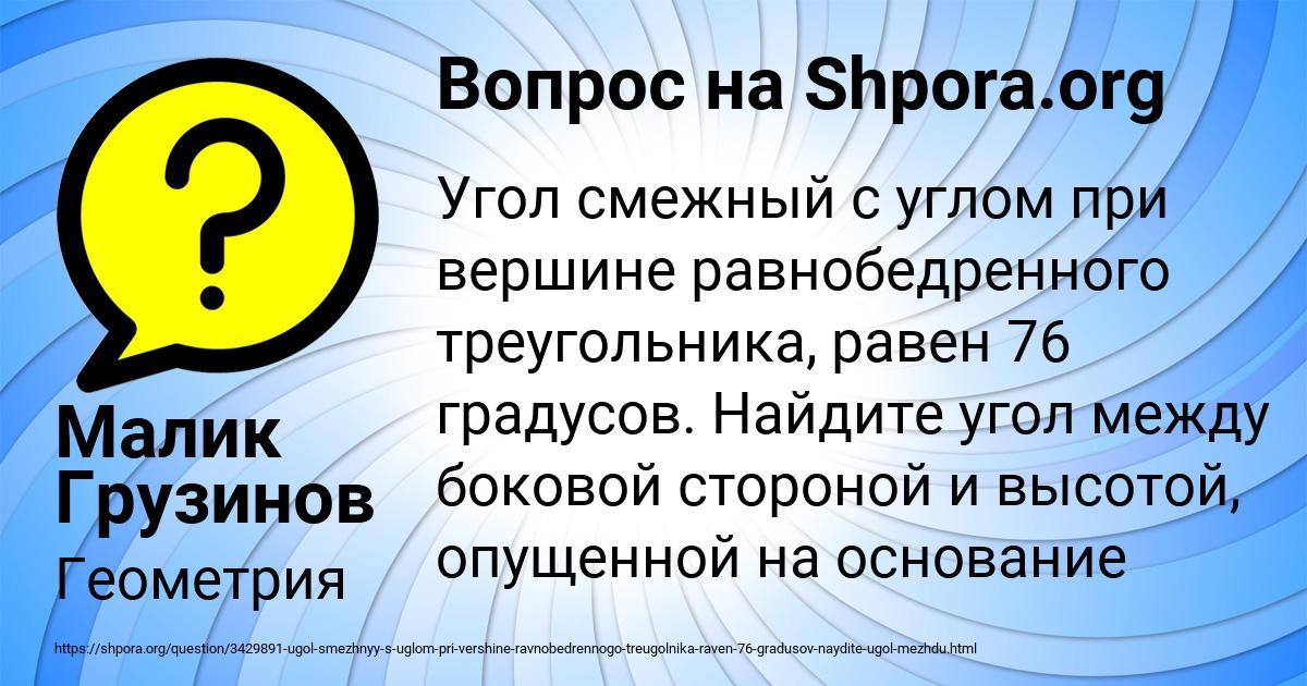 Картинка с текстом вопроса от пользователя Малик Грузинов