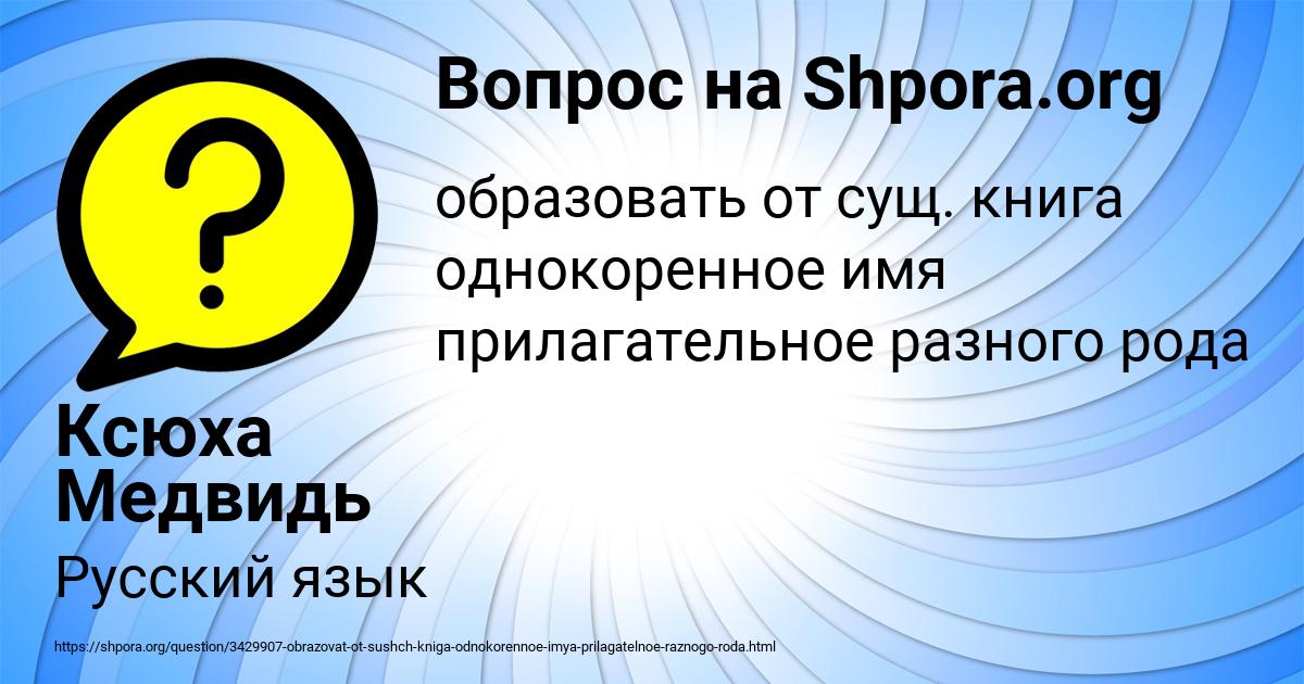 Картинка с текстом вопроса от пользователя Ксюха Медвидь