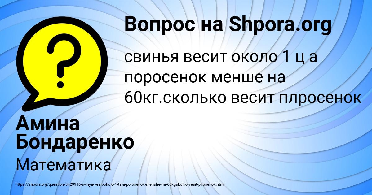Картинка с текстом вопроса от пользователя Амина Бондаренко