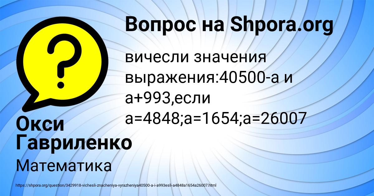 Картинка с текстом вопроса от пользователя Окси Гавриленко