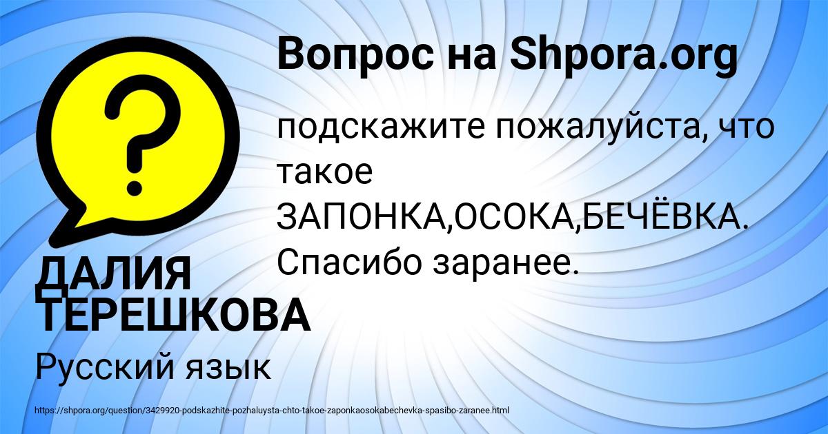 Картинка с текстом вопроса от пользователя ДАЛИЯ ТЕРЕШКОВА