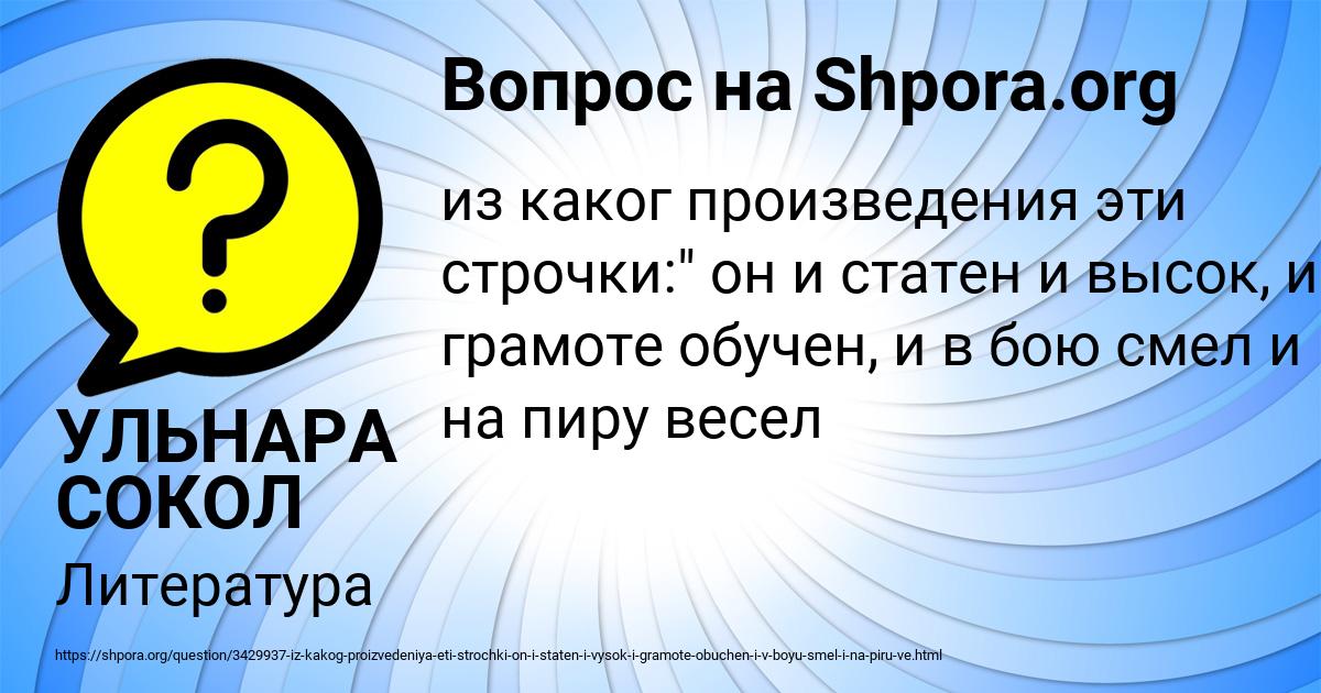 Картинка с текстом вопроса от пользователя УЛЬНАРА СОКОЛ