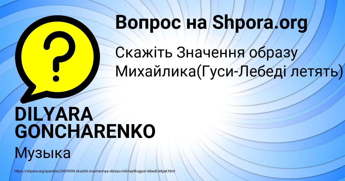 Картинка с текстом вопроса от пользователя DILYARA GONCHARENKO