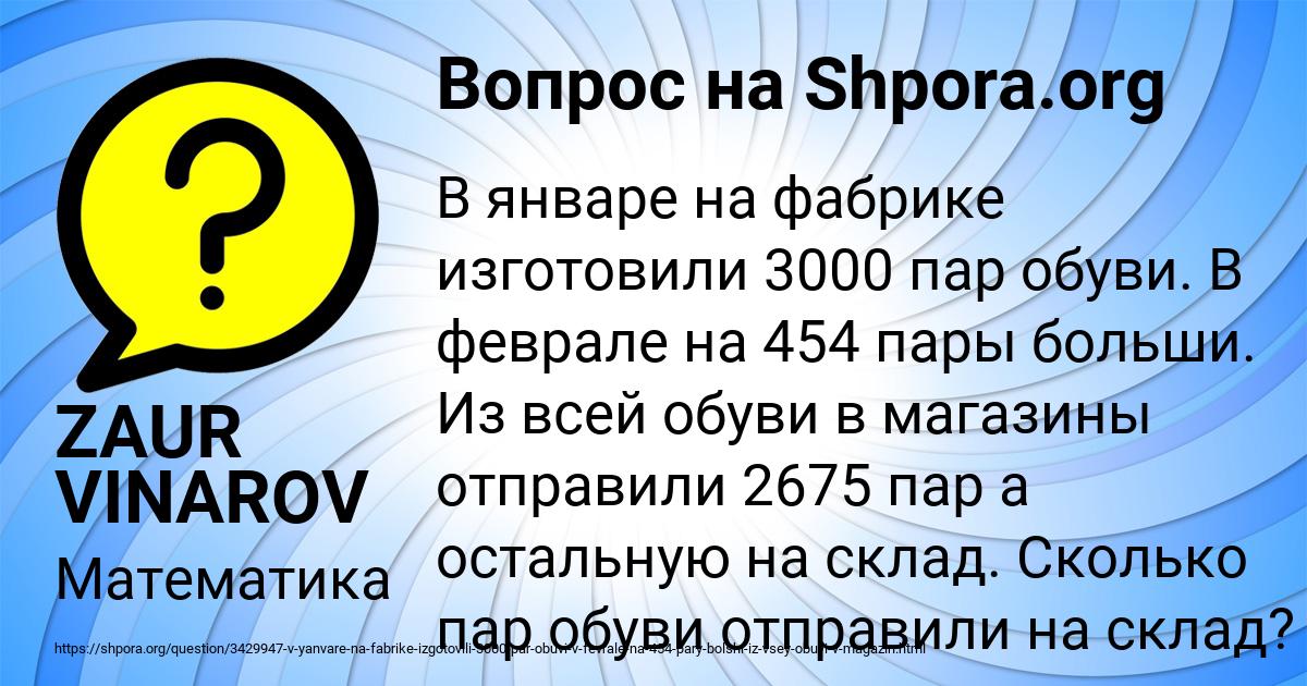 Картинка с текстом вопроса от пользователя ZAUR VINAROV