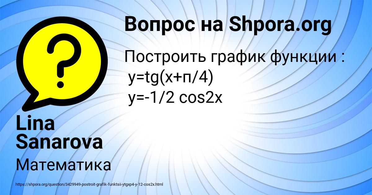 Картинка с текстом вопроса от пользователя Lina Sanarova