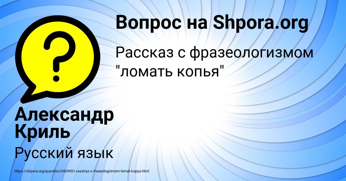 Картинка с текстом вопроса от пользователя Александр Криль