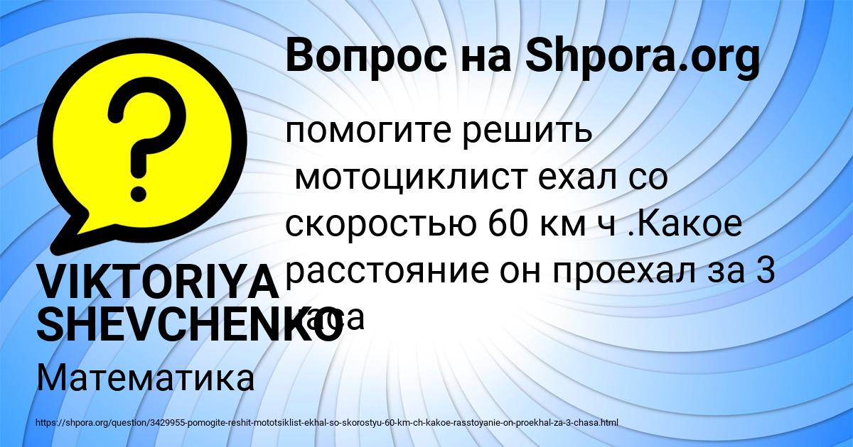 Картинка с текстом вопроса от пользователя VIKTORIYA SHEVCHENKO