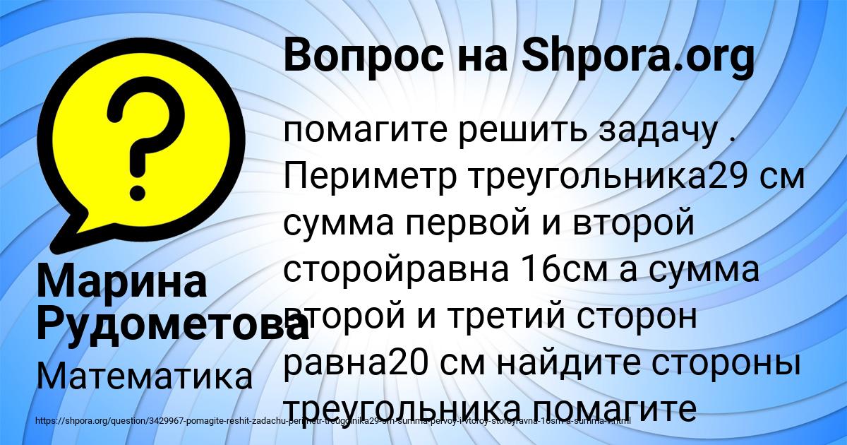 Картинка с текстом вопроса от пользователя Марина Рудометова