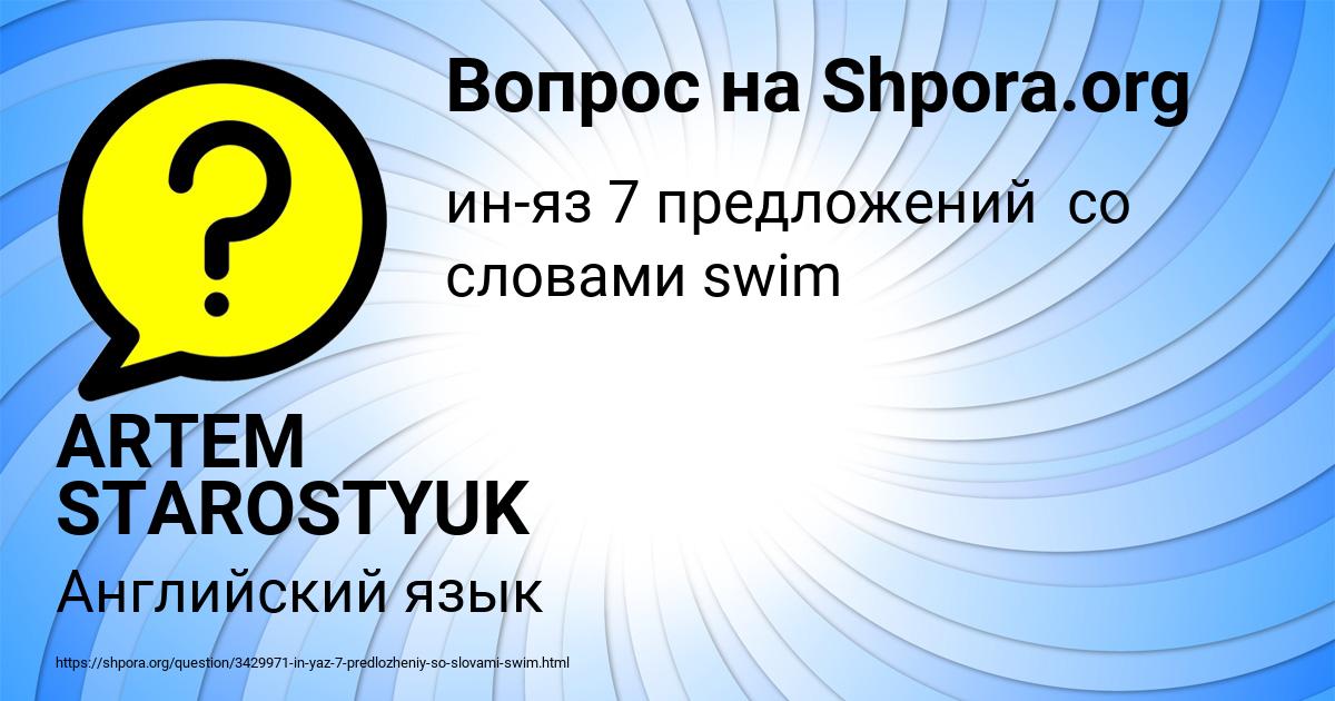 Картинка с текстом вопроса от пользователя ARTEM STAROSTYUK