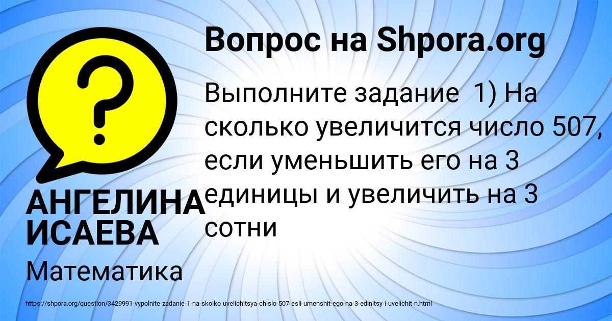 Картинка с текстом вопроса от пользователя АНГЕЛИНА ИСАЕВА