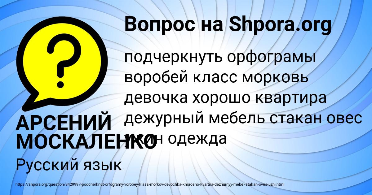 Картинка с текстом вопроса от пользователя АРСЕНИЙ МОСКАЛЕНКО