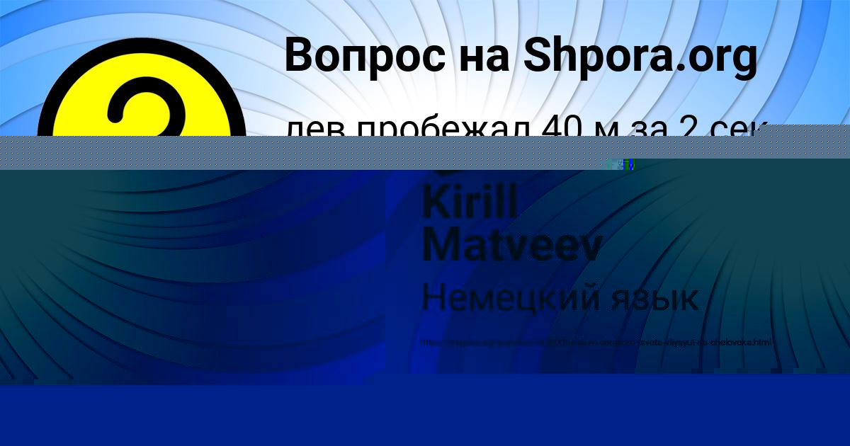 Картинка с текстом вопроса от пользователя Kirill Matveev