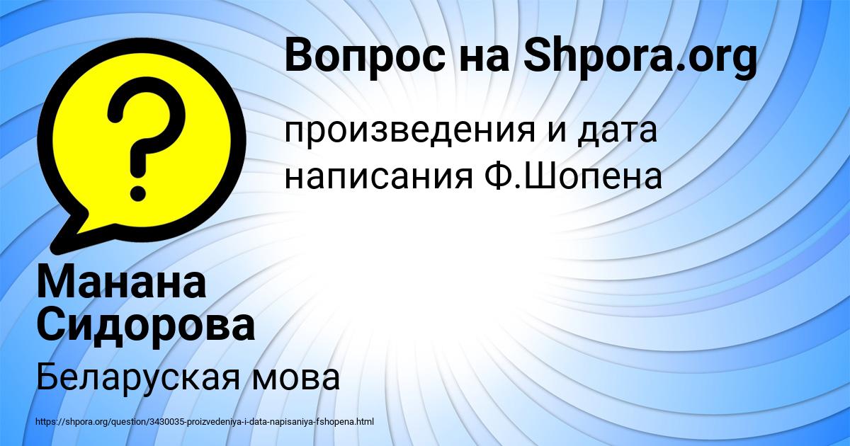 Картинка с текстом вопроса от пользователя Манана Сидорова