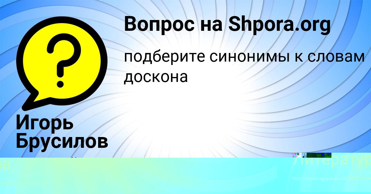 Картинка с текстом вопроса от пользователя Марьяна Стаханова