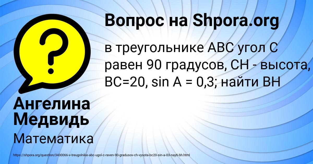 Картинка с текстом вопроса от пользователя Ангелина Медвидь