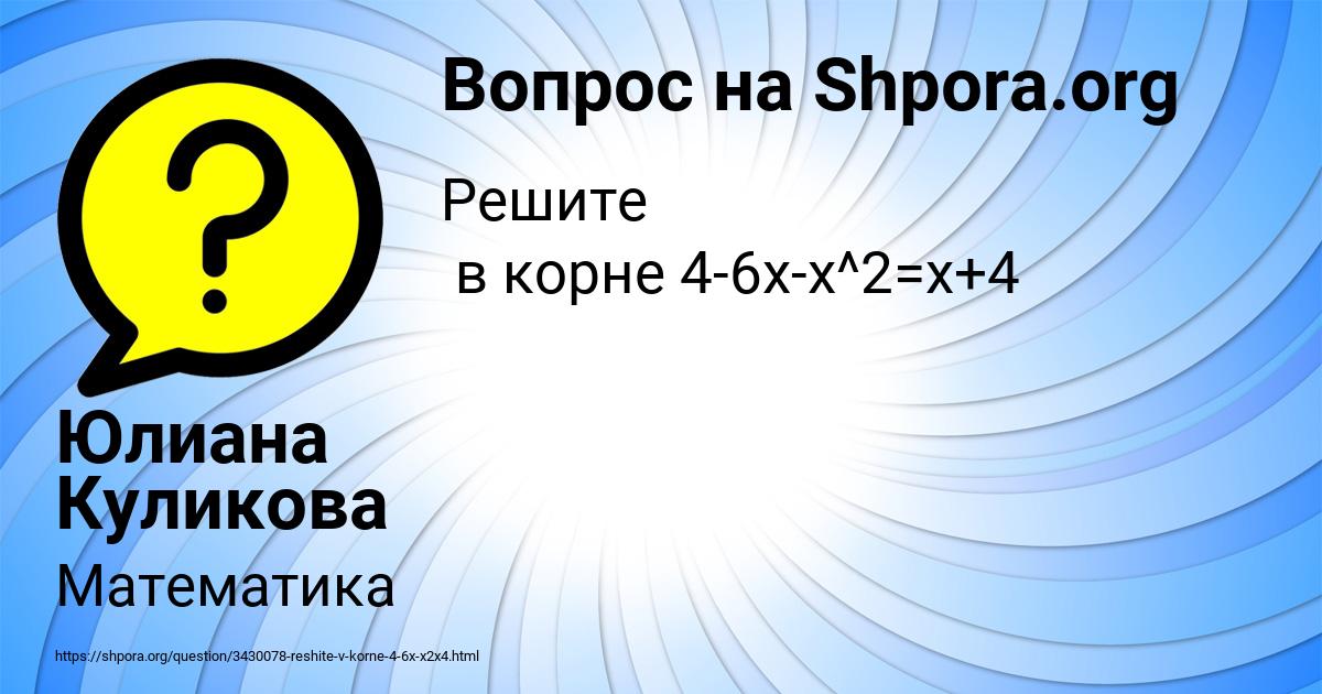 Картинка с текстом вопроса от пользователя Юлиана Куликова