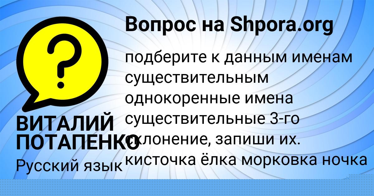 Картинка с текстом вопроса от пользователя ВИТАЛИЙ ПОТАПЕНКО