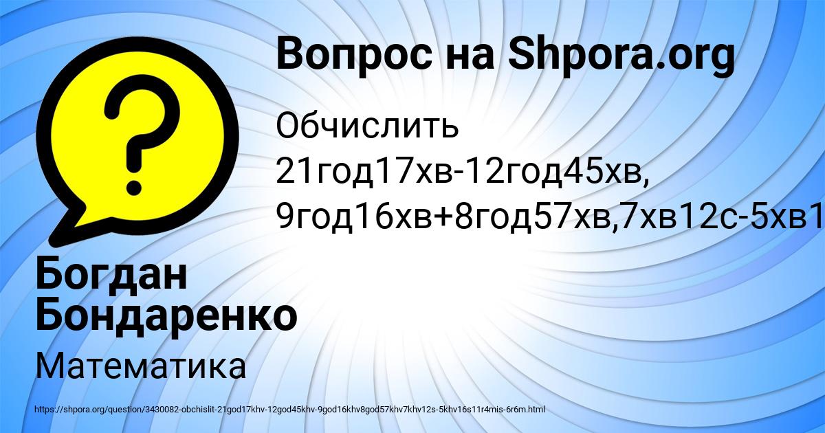 Картинка с текстом вопроса от пользователя Богдан Бондаренко