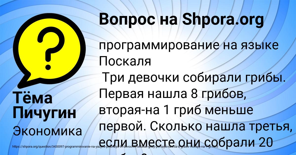 Картинка с текстом вопроса от пользователя Тёма Пичугин
