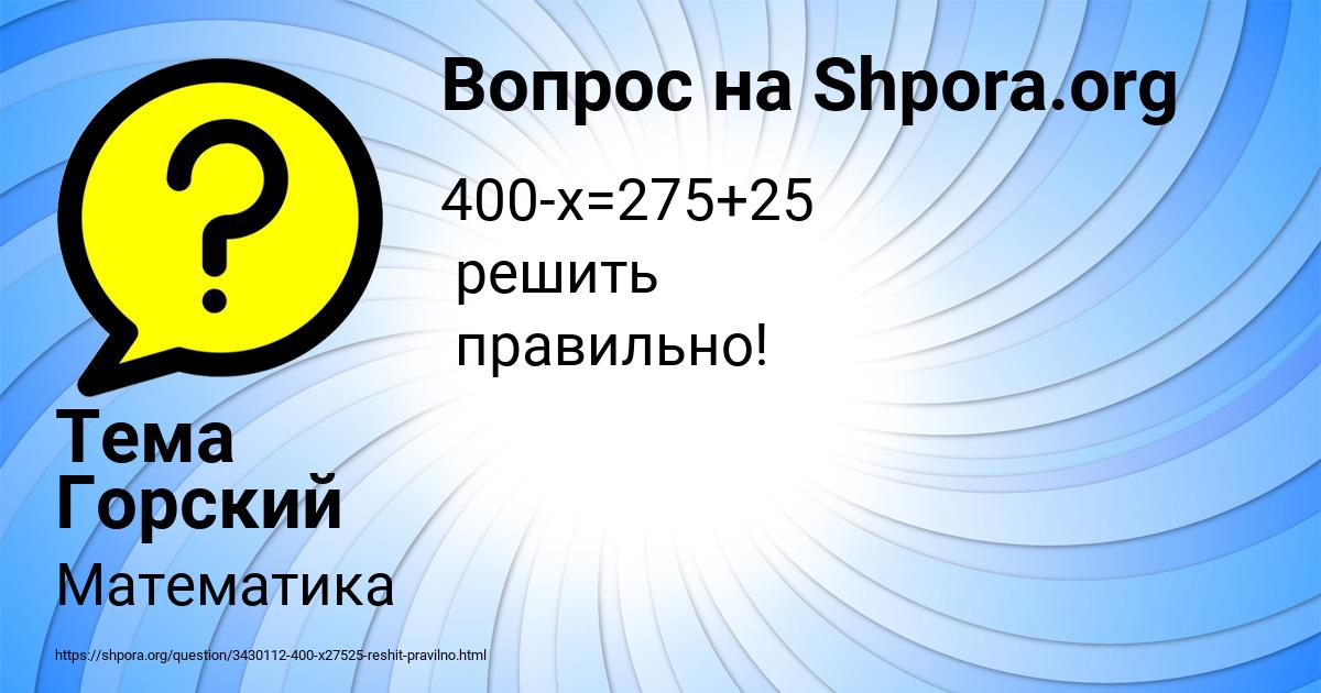 Картинка с текстом вопроса от пользователя Тема Горский