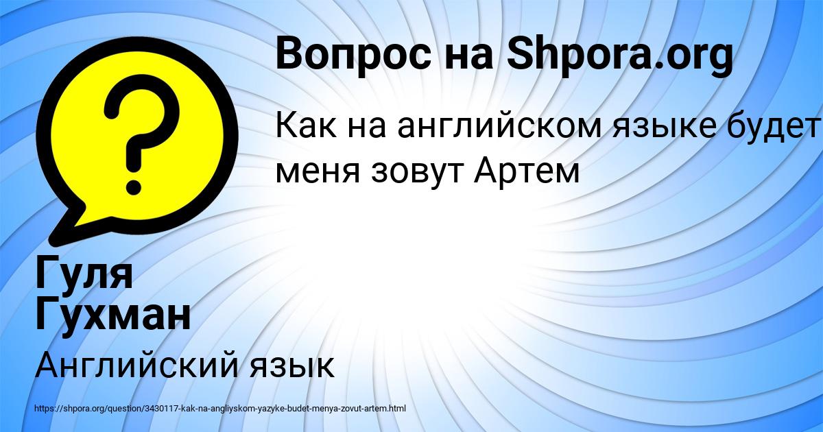 Картинка с текстом вопроса от пользователя Гуля Гухман