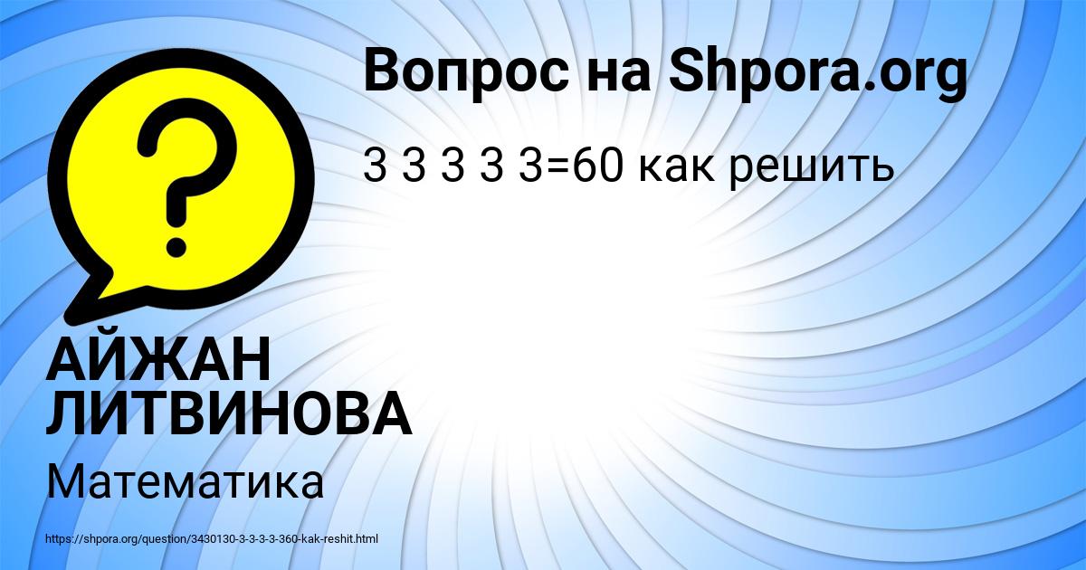 Картинка с текстом вопроса от пользователя АЙЖАН ЛИТВИНОВА