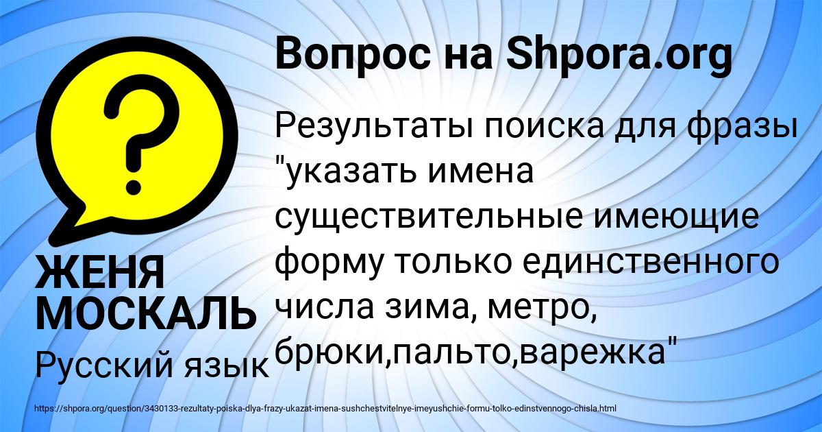 Картинка с текстом вопроса от пользователя ЖЕНЯ МОСКАЛЬ