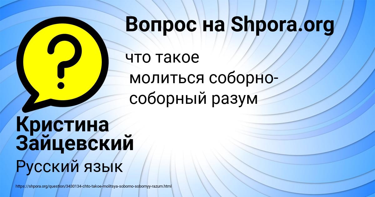 Картинка с текстом вопроса от пользователя Кристина Зайцевский