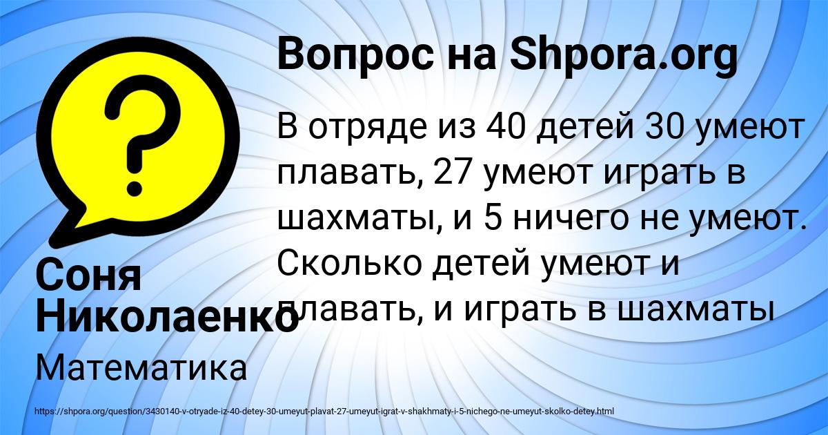 Картинка с текстом вопроса от пользователя Соня Николаенко